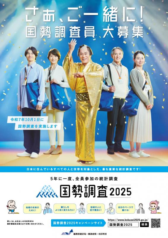 調査員募集