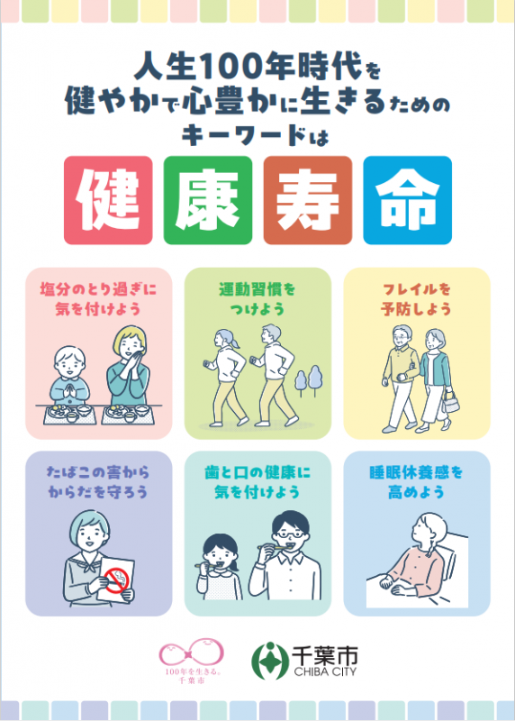 100年を生きるリーフレット（令和7年度版）