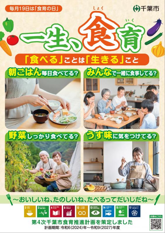 一生、食育リーフレット（表）
