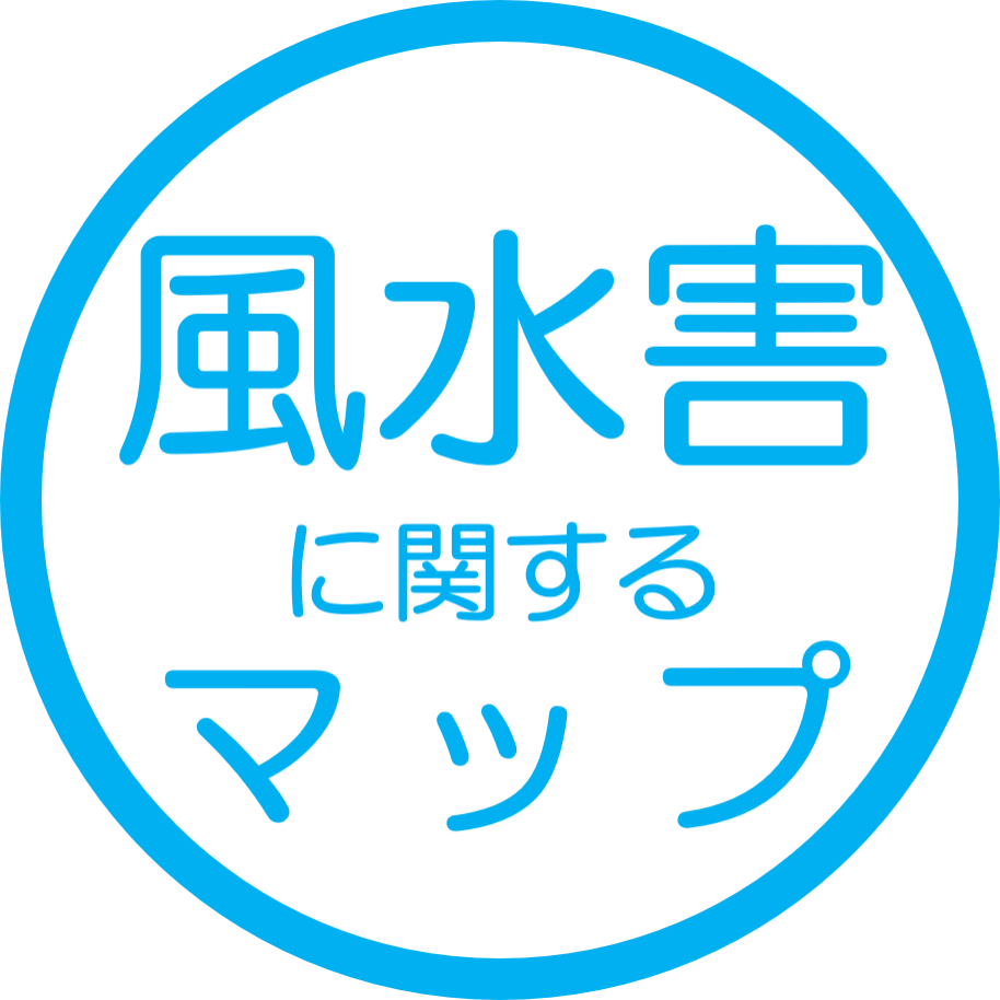 風水害に関するマップ<br><br>問合せ先<br>高潮・土砂：防災対策課　043-245-5113<br>洪水・内水：総合治水課<br>043-245-5613