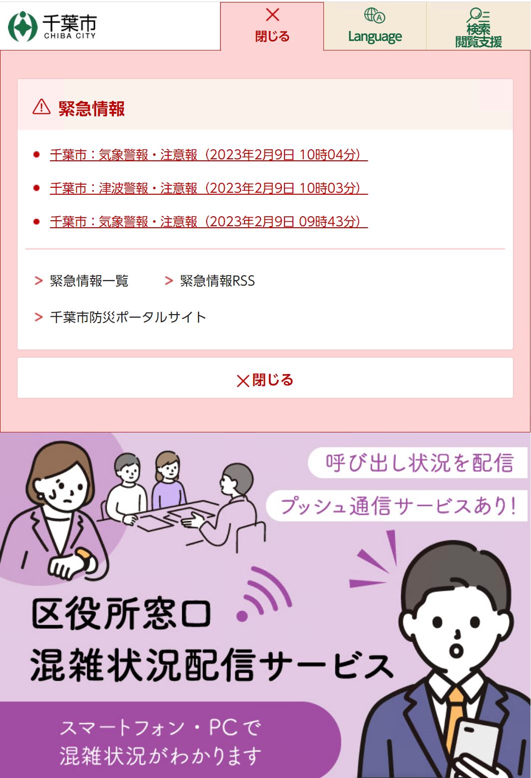 注意喚起モードのスマホ表示